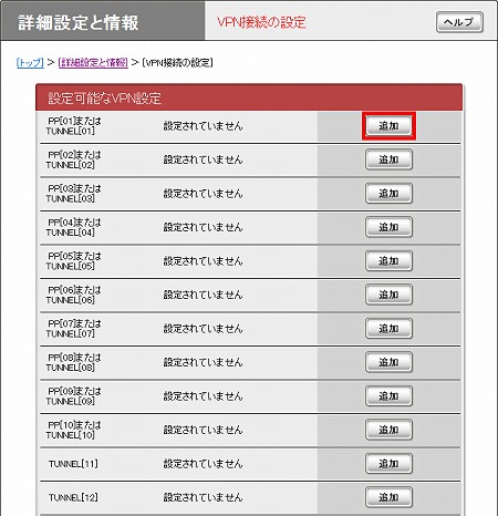 図 VPN接続の設定画面